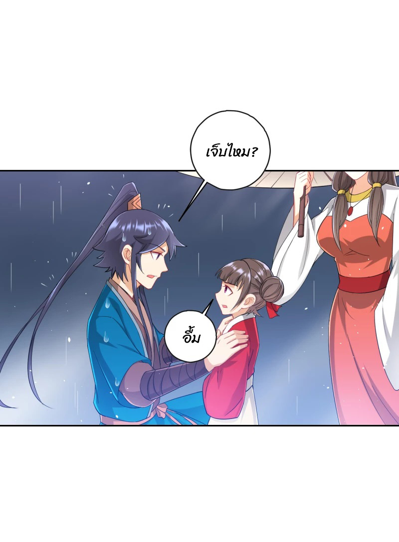 ข้ารับใช้ชั้นหนึ่ง ตอนที่ 236 หน้า 2