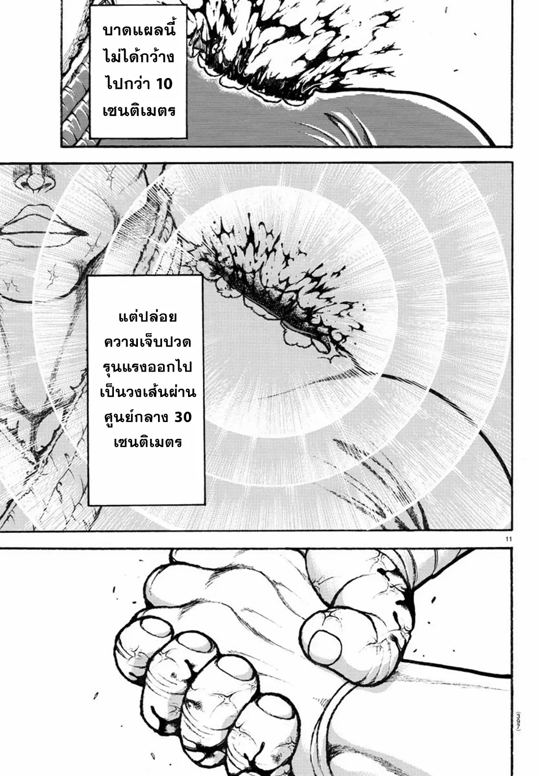 Baki Rahen ตอนที่ 13 หน้า 11