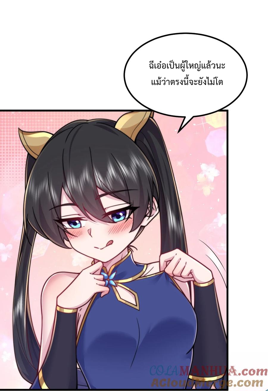 (ชนจีน) อาจารย์จอมวายร้ายกับลูกศิษย์ผู้อยู่ยงคงกระพัน ตอนที่ 94 หน้า 9