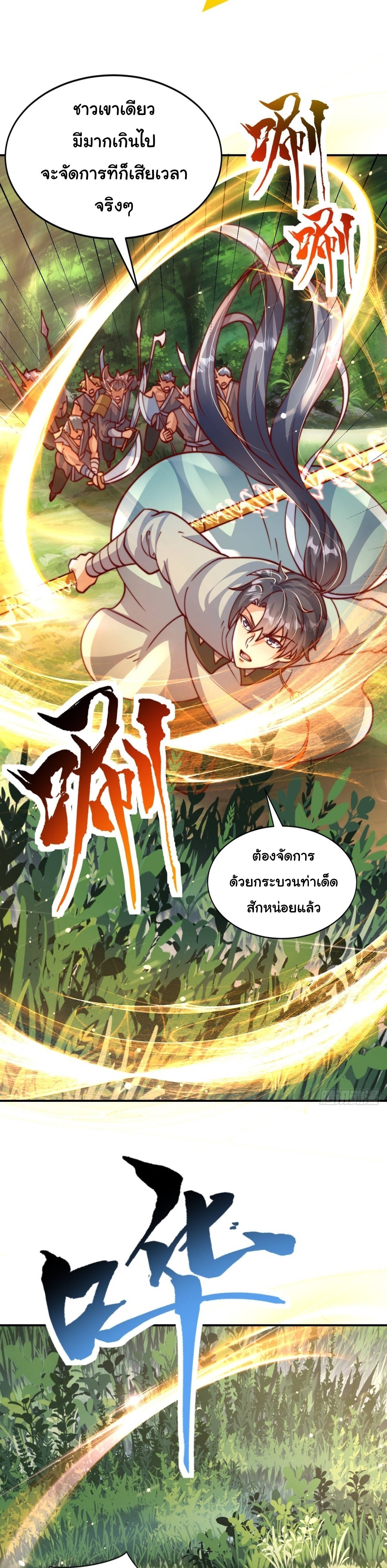 เทพเซียนหมื่นวิถี ตอนที่ 95 หน้า 11