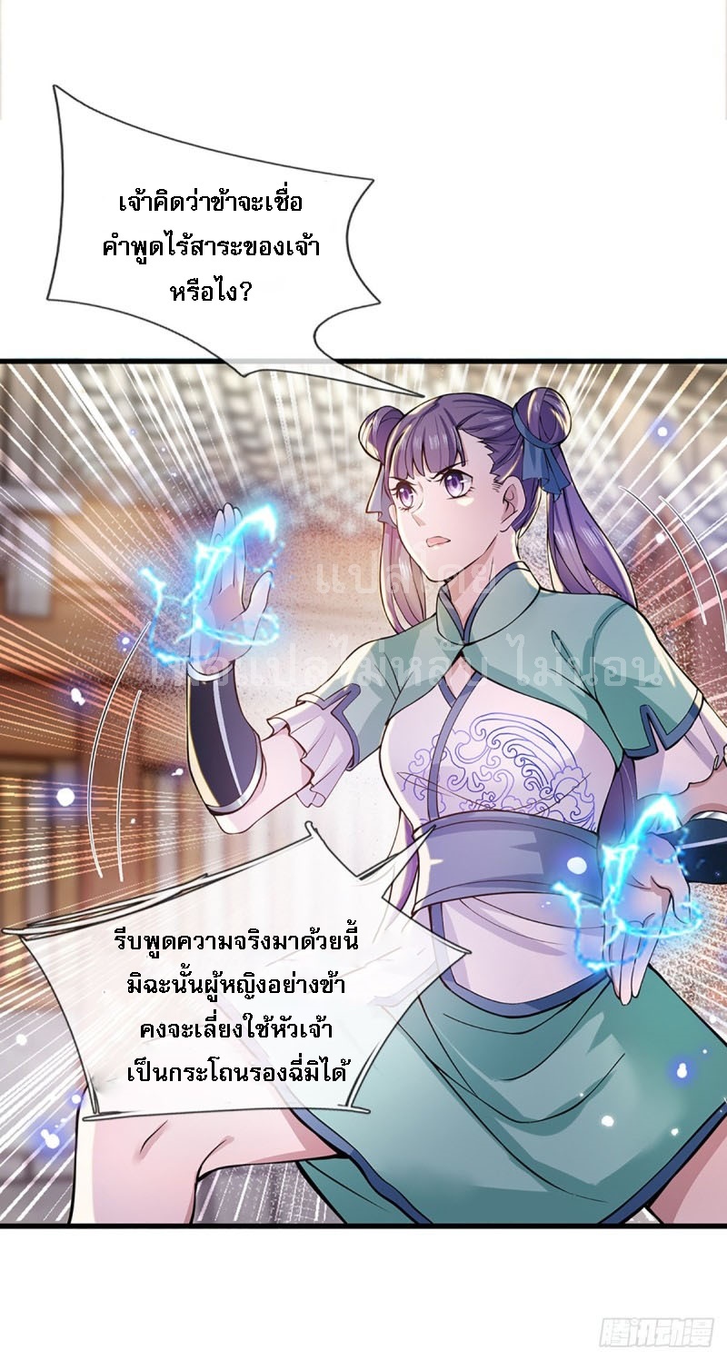 ราชันย์เทพยุทธ์มังกรผงาดฟ้า ตอนที่ 6 หน้า 12