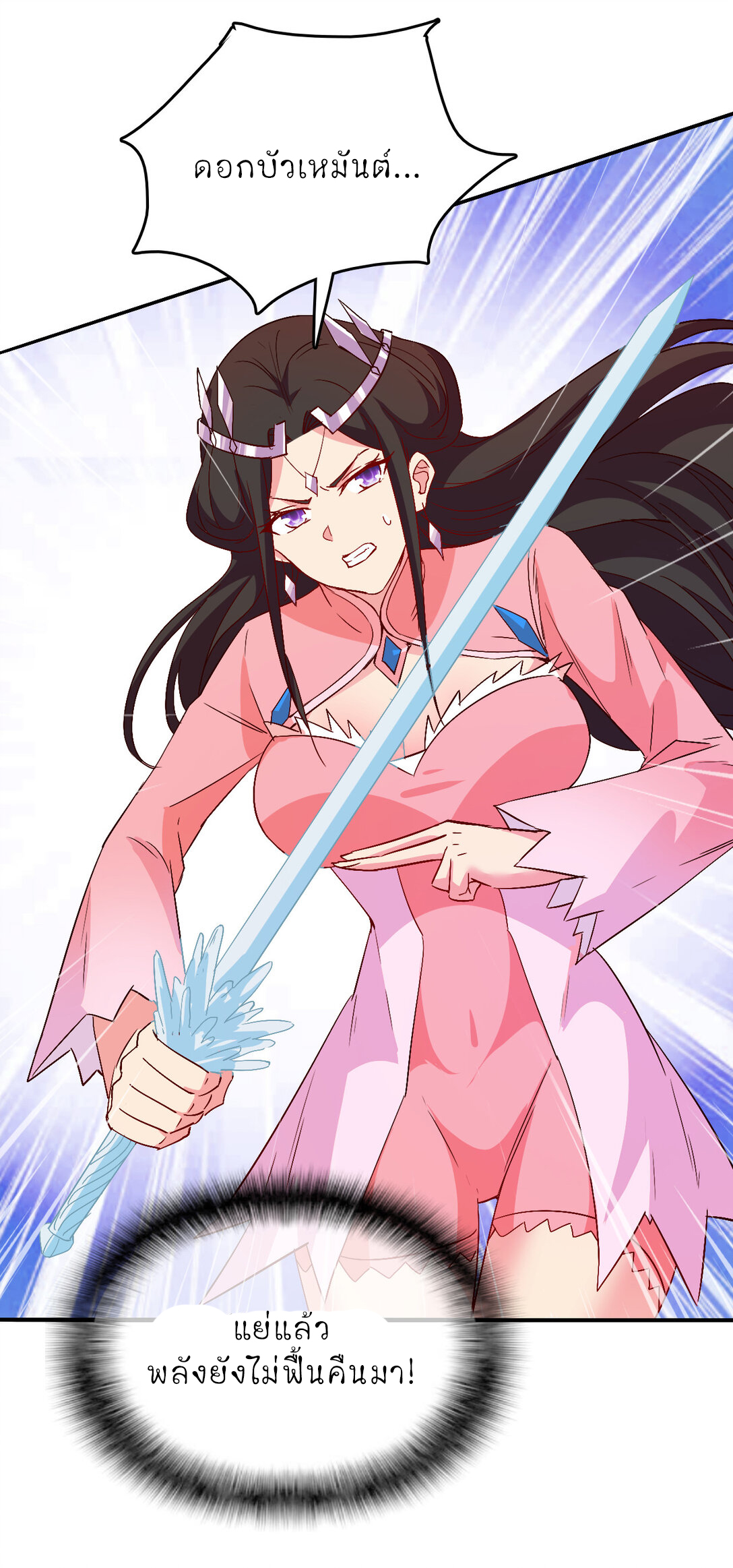 นักรบคีย์บอร์ดอมตะ ตอนที่ 56 หน้า 23