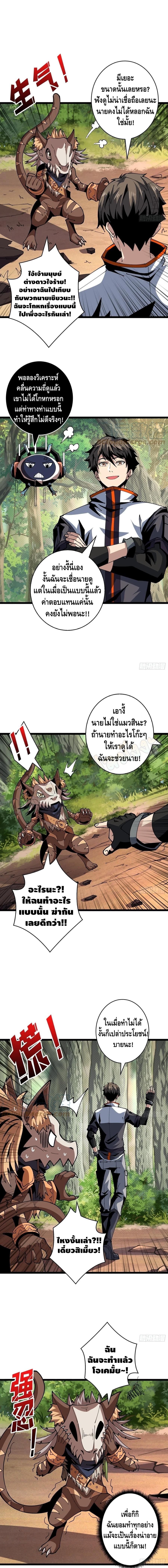 King Account at the Start ตอนที่ 98 หน้า 2