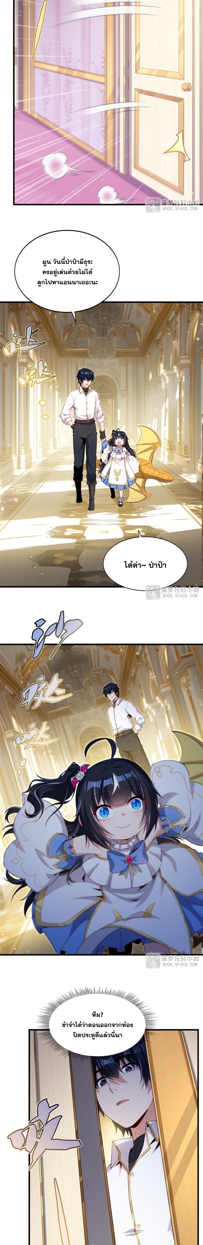 Shut Up, Evil Dragon! หุบปากซะยัยมังกรร้ายข้าไม่อยากมีลูกกับเจ้าอีกแล้ว ตอนที่ 66 หน้า 11