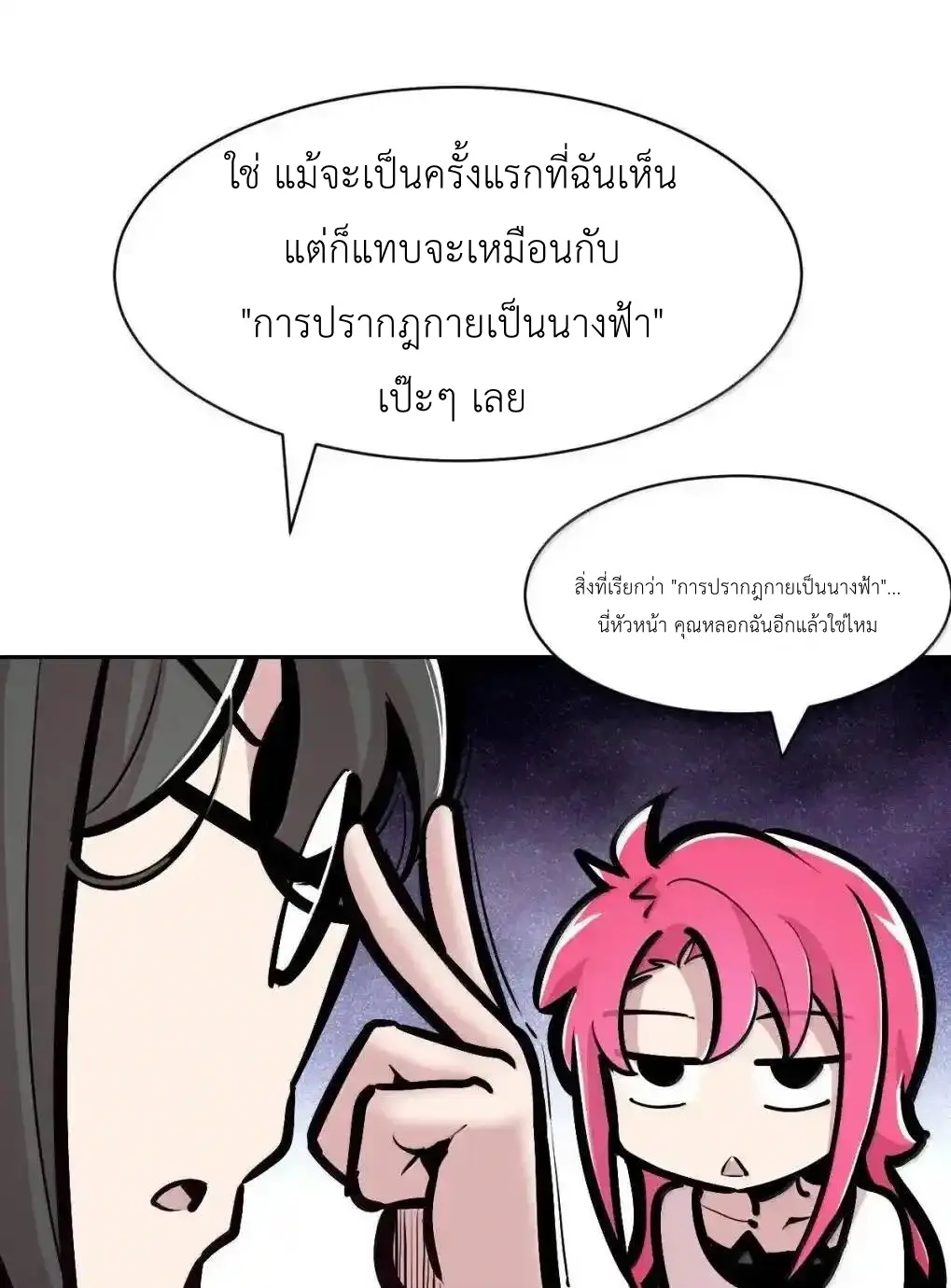 Demon x Angel can't get along! ตอนที่ 164 หน้า 16