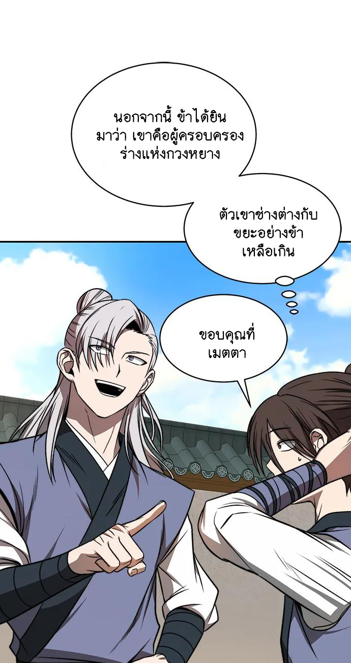 Unprecedented swordsmanship genius ตอนที่ 1 หน้า 14