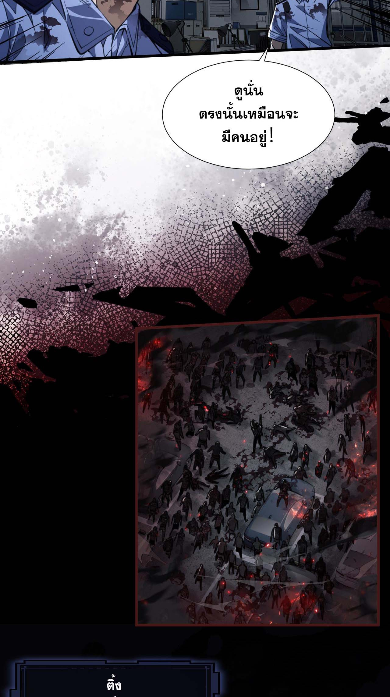 Doom Summoner ปรมาจารย์วิญญาณในวันสิ้นโลก (ชนจีน) ตอนที่ 5 หน้า 43