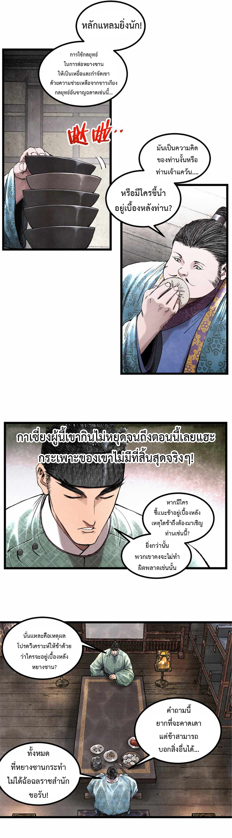 Lu Bu’s life story ตอนที่ 66 หน้า 5
