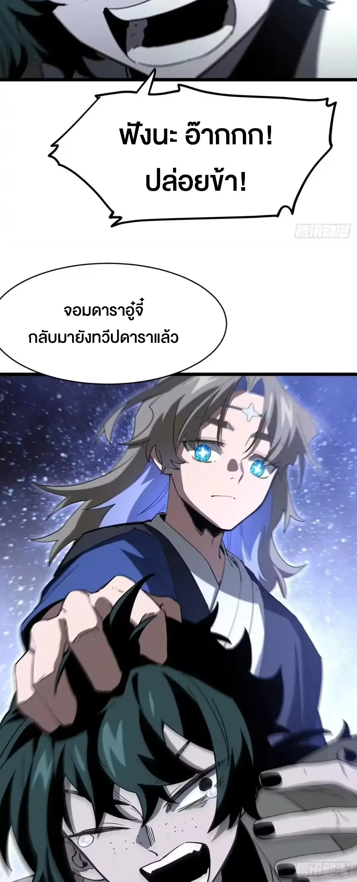 กำเนิดร่างเทวะบรรพกาล ตอนที่ 154 หน้า 37