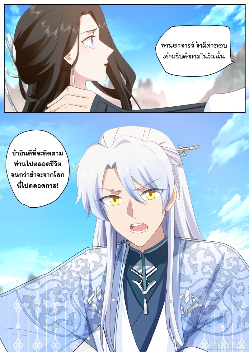 เกิดใหม่เป็นศิษย์พี่ใหญ่จอมวายร้ายกับเหล่าหญิงสาวยันเดเระ ตอนที่ 40 หน้า 10