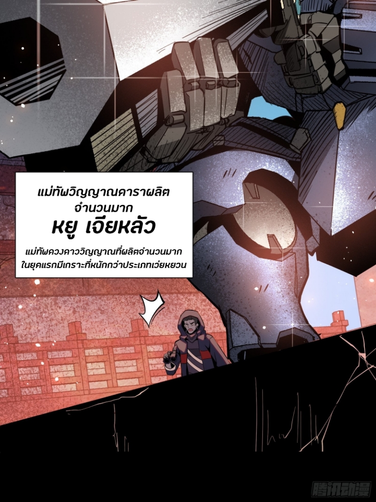 Legend of Star Genera ชนจีน ตอนที่ 44 หน้า 10