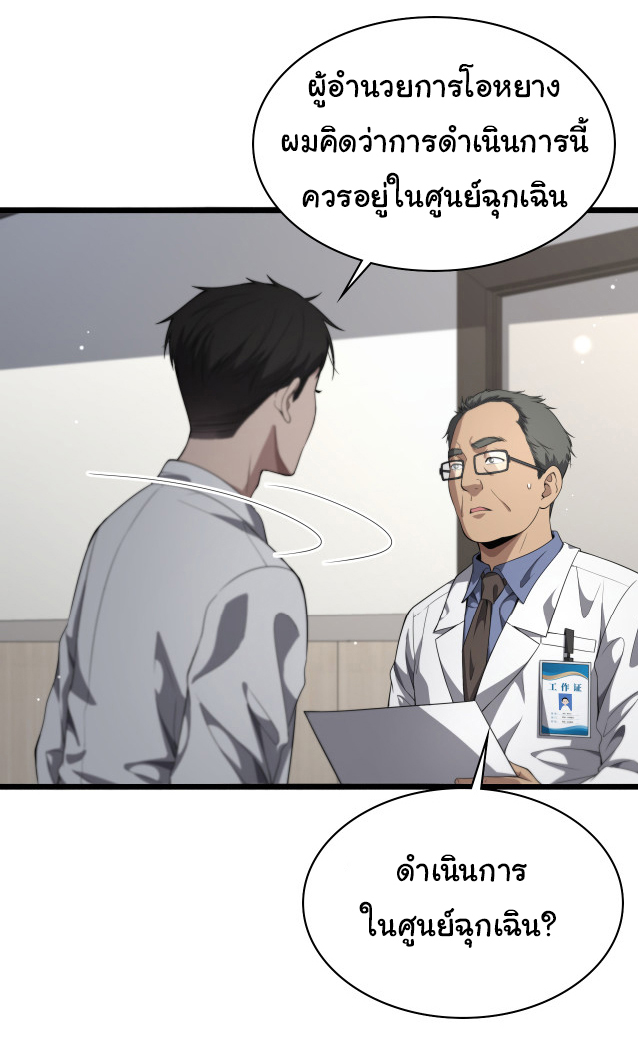สุดยอดระบบของหมอหลิงหรัน ตอนที่ 233 หน้า 16