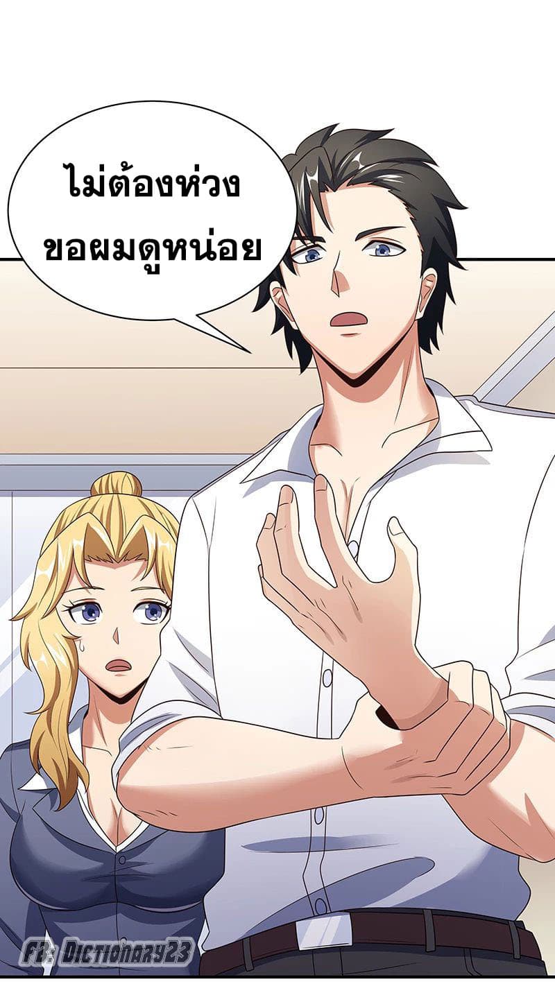โครตเกรียนเซียนโอสด ตอนที่ 41 หน้า 27