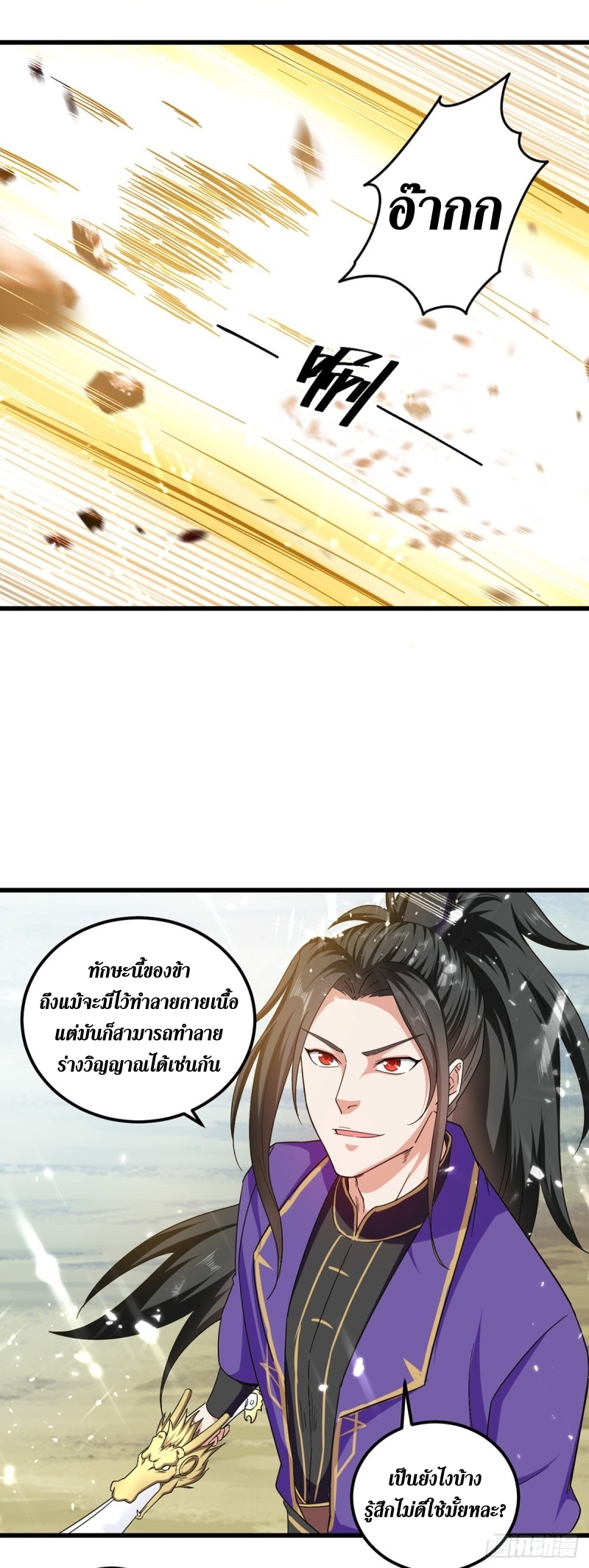 [จบ] ระบบบ้าคลั่ง ตอนที่ 42 หน้า 13