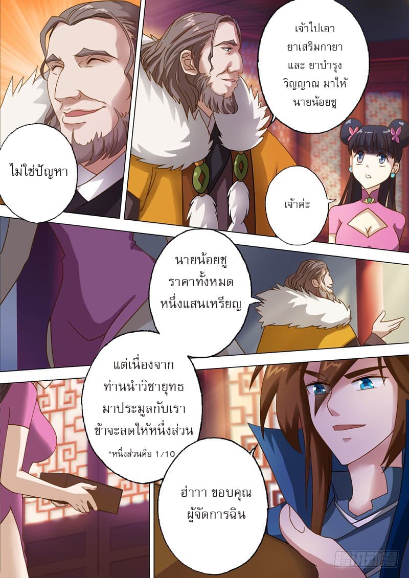 ดาบวิญญาณราชัน spirit sword sovereign ตอนที่ 10 หน้า 7