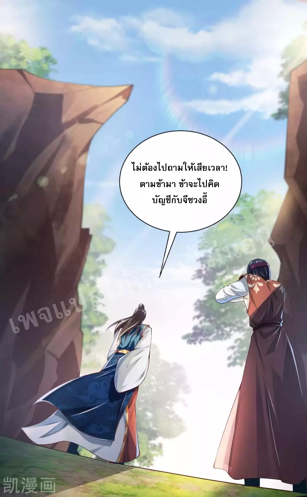 |.การหวนคืนราชันย์เทพสวรรค์ (จบแล้ว) ตอนที่ 26 หน้า 40