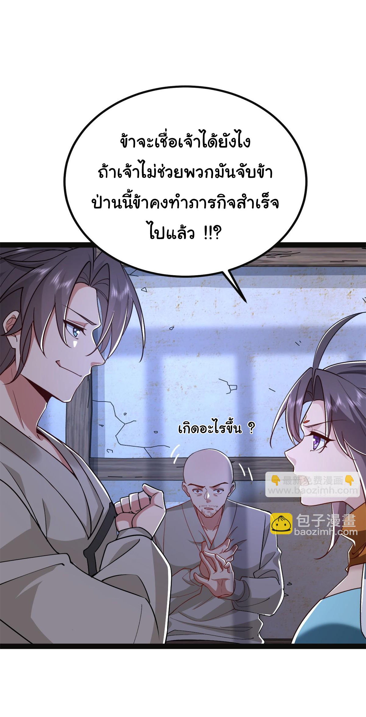 เทพยุทธมหาวิบัติ ตอนที่ 39 หน้า 9