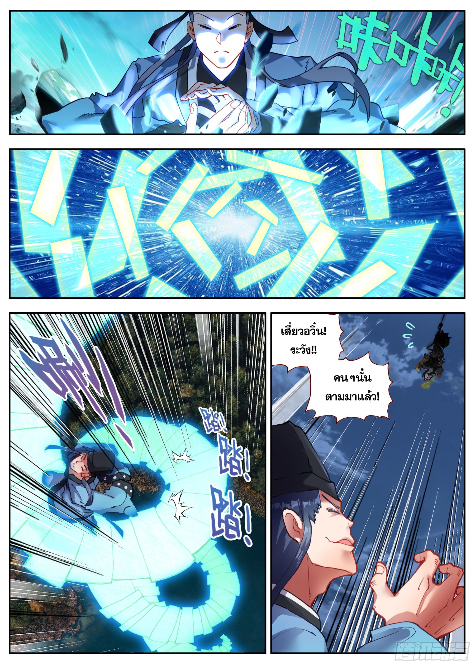 หลินหยวนสิง ตำนานจิ้งจอกเมฆา ตอนที่ 29 หน้า 2