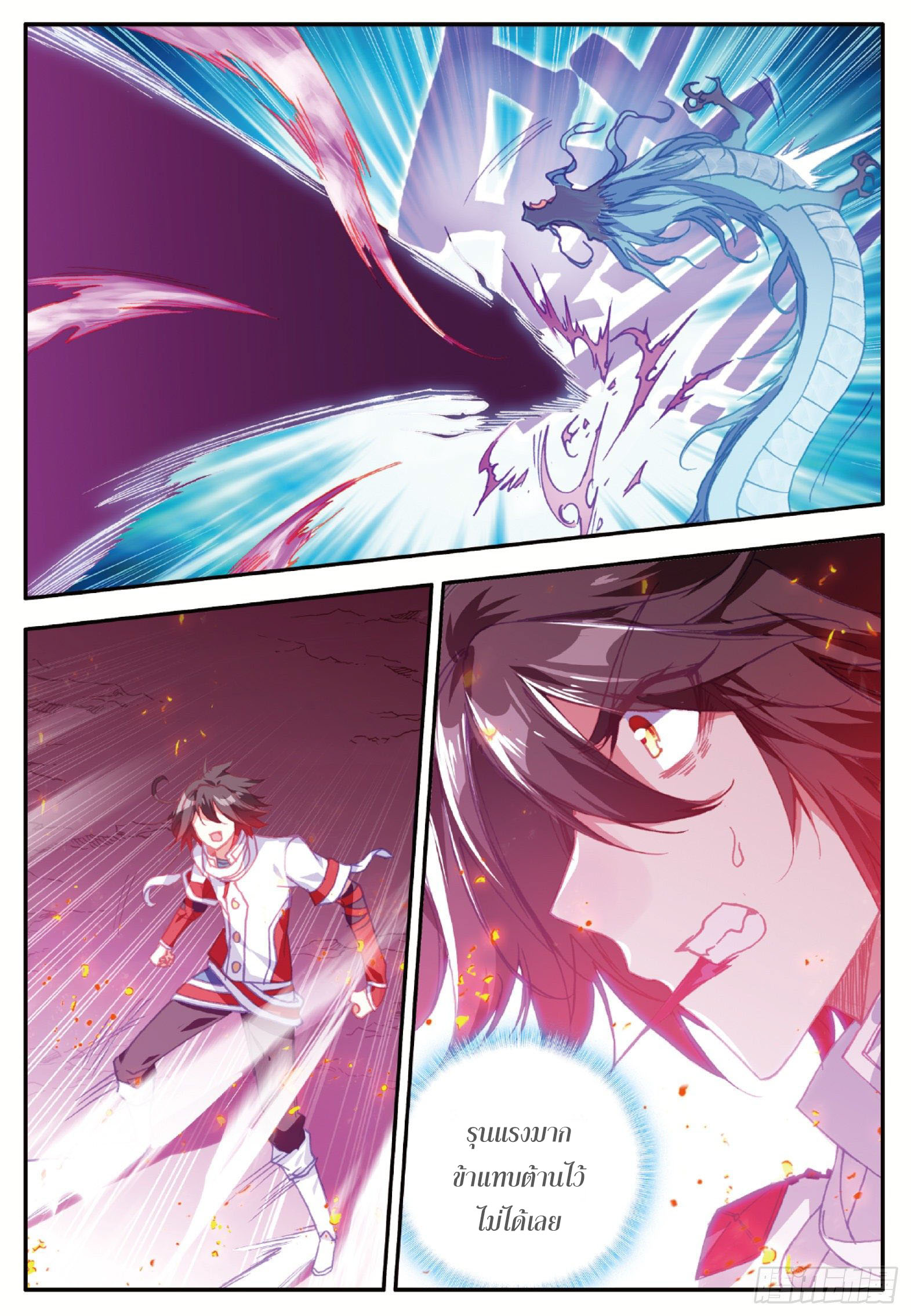 Shanlian de Sishen ยมทูตผู้เมตตา ตอนที่ 25 หน้า 8