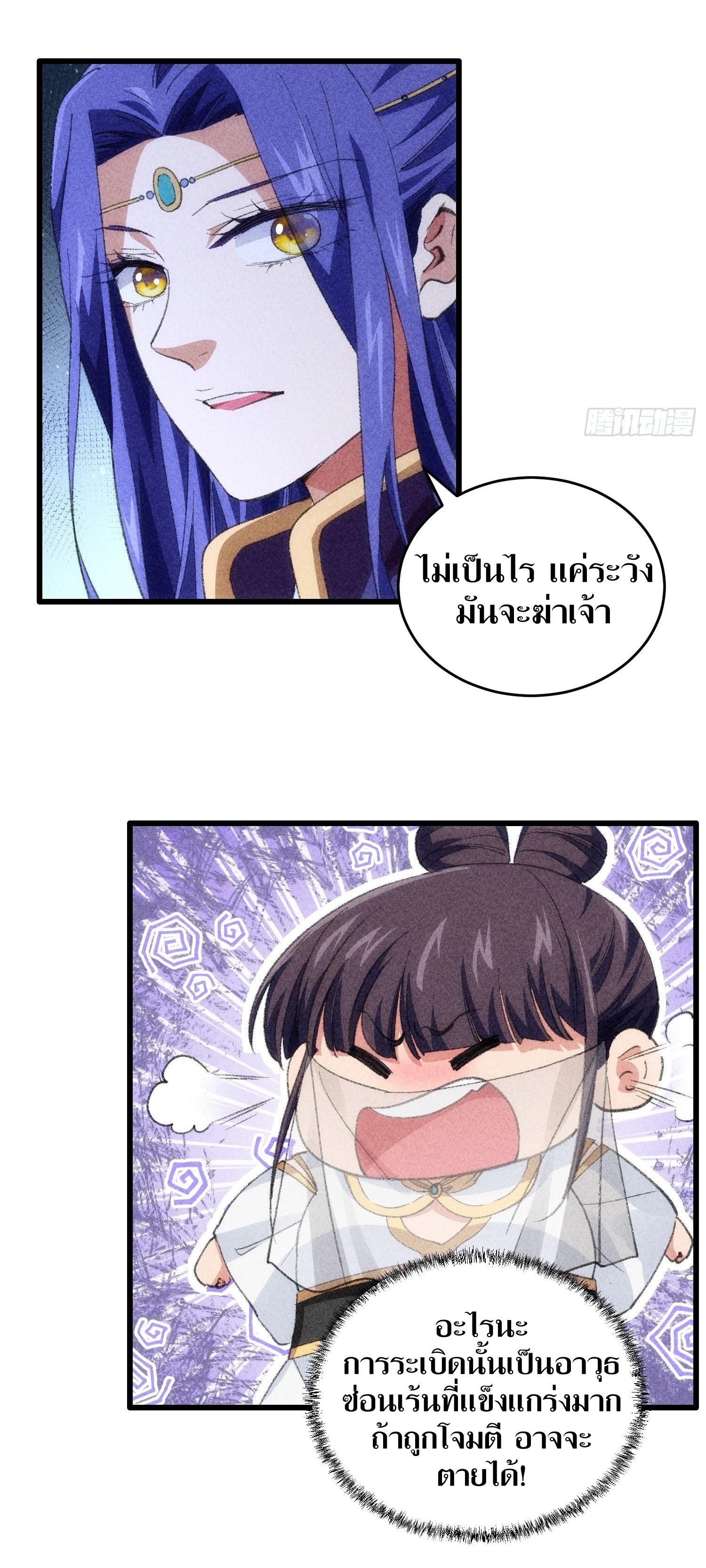 ข้าแค่ไม่เล่นไพ่ตามเกม ตอนที่ 16 หน้า 14