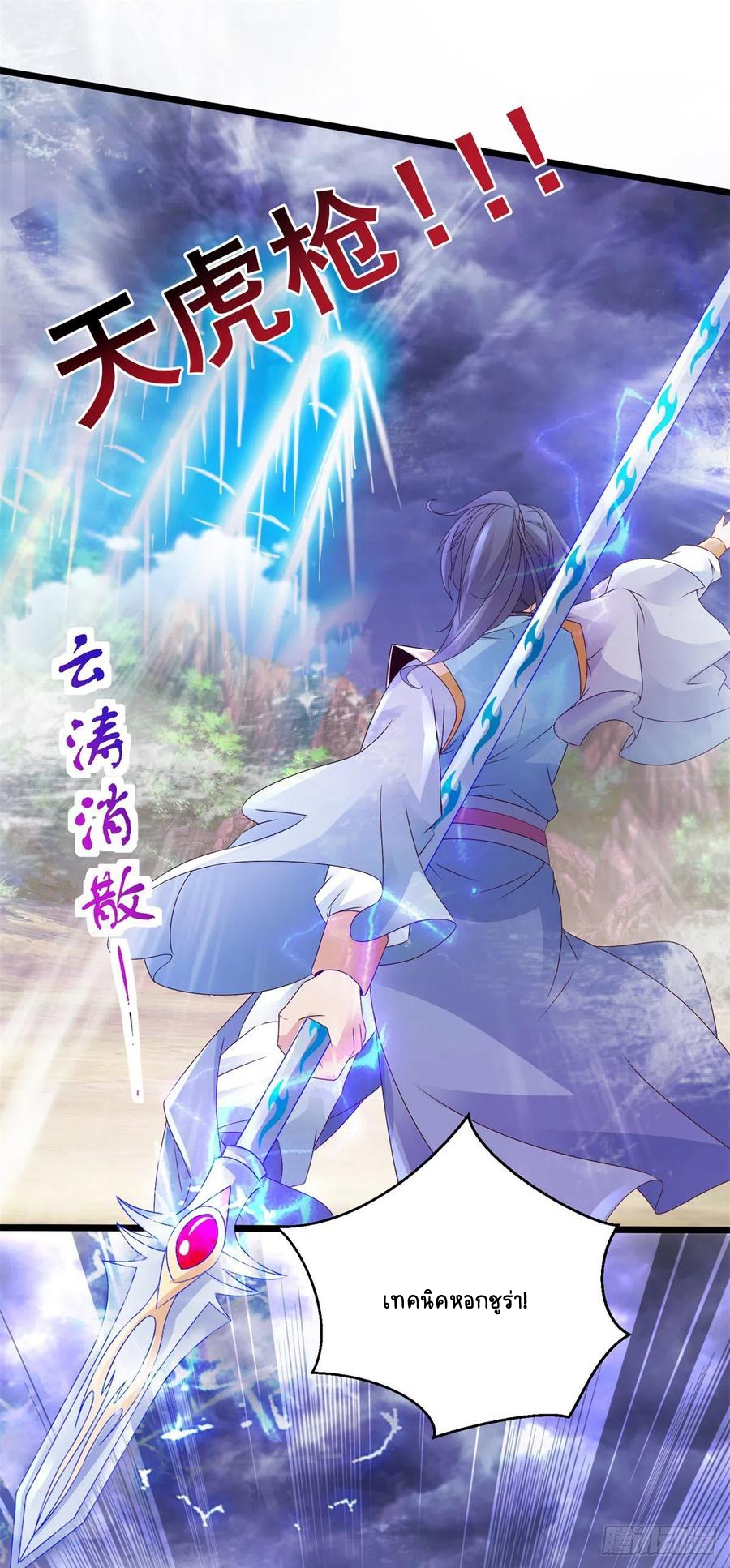 จักรพรรดิวิญญาณศักดิ์สิทธิ์ (ทันจีน) ตอนที่ 155 หน้า 24