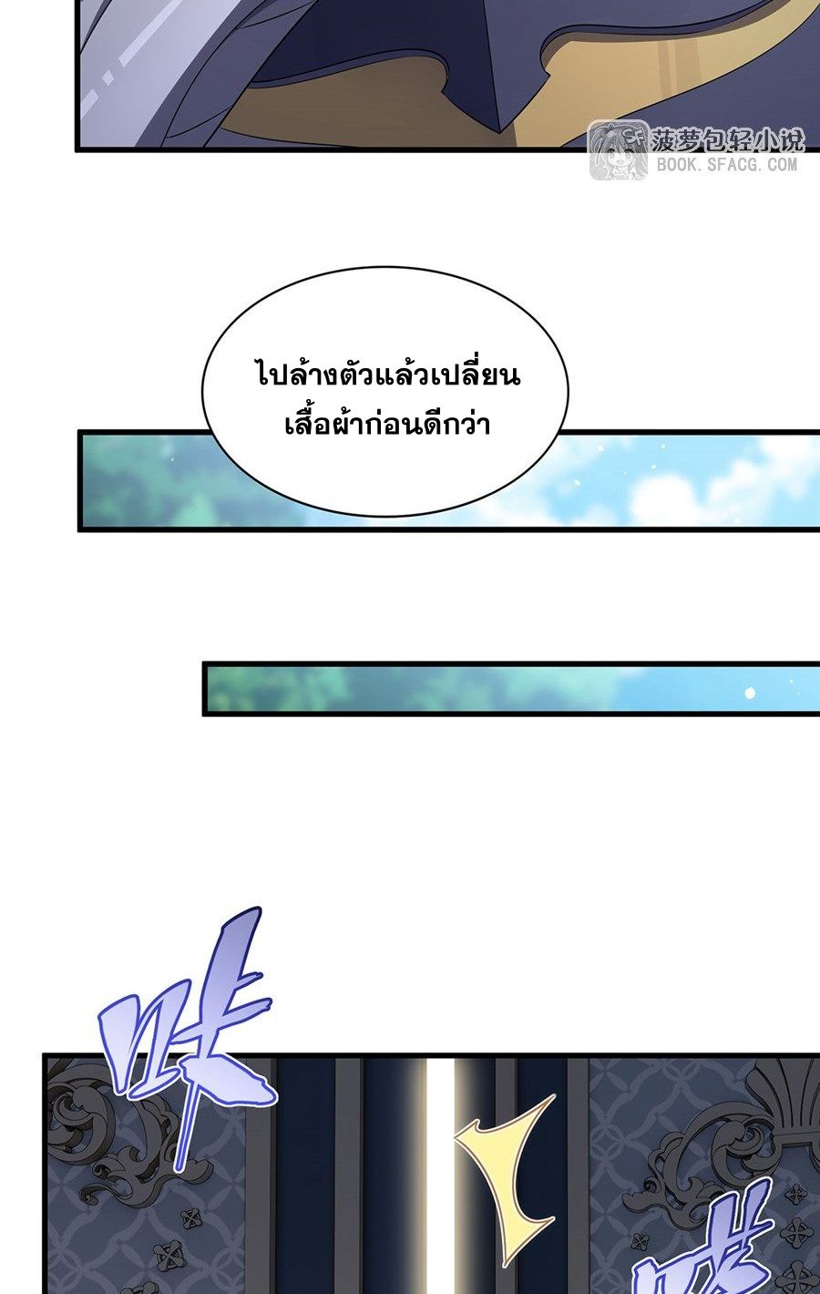 Shut Up, Evil Dragon! I don't want to raise a child with you anymore ตอนที่ 91 หน้า 49