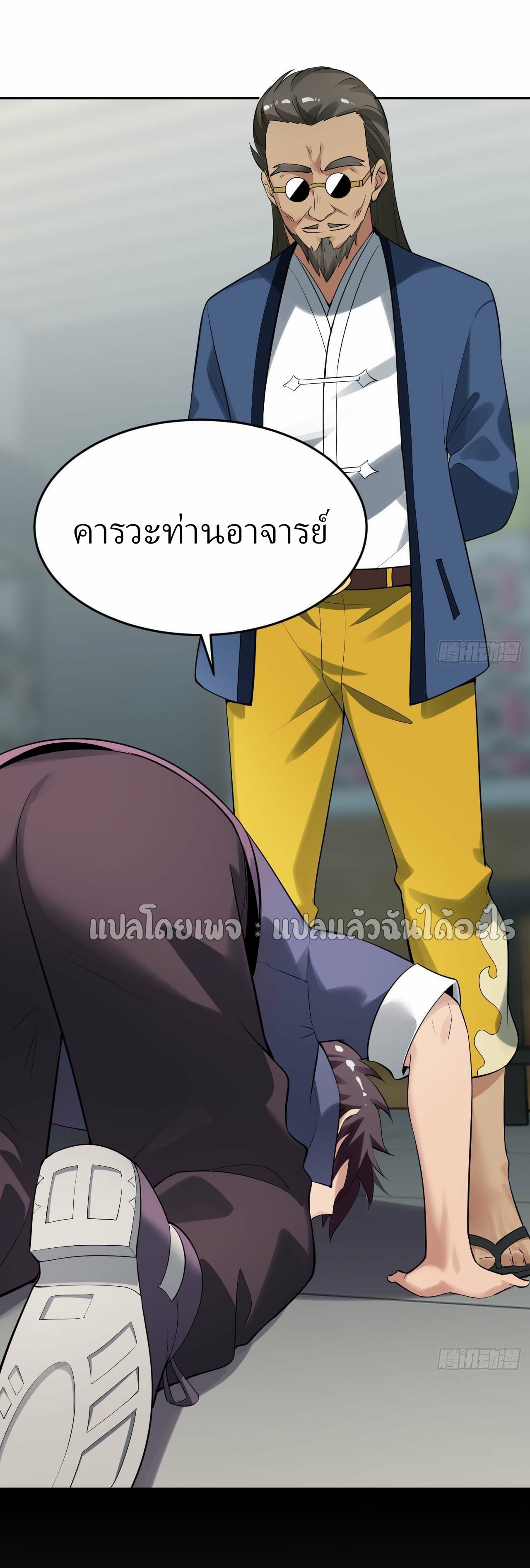 แฟนของผมระดับตำนานทั้งนั้น ตอนที่ 4 หน้า 19