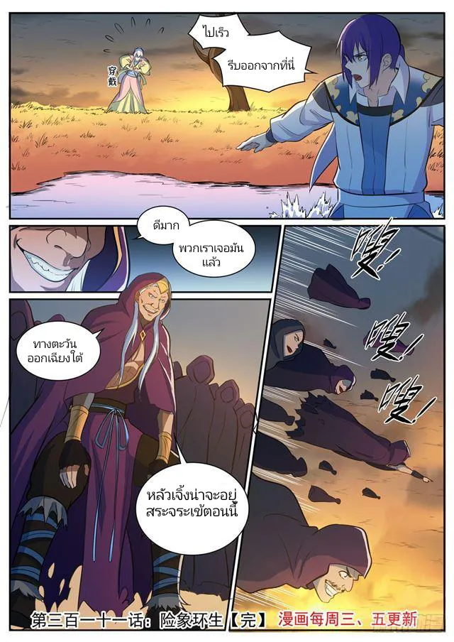 Bailian Chengshen ร้อยเทพพิชิดฟ้า ตอนที่ 6 หน้า 15