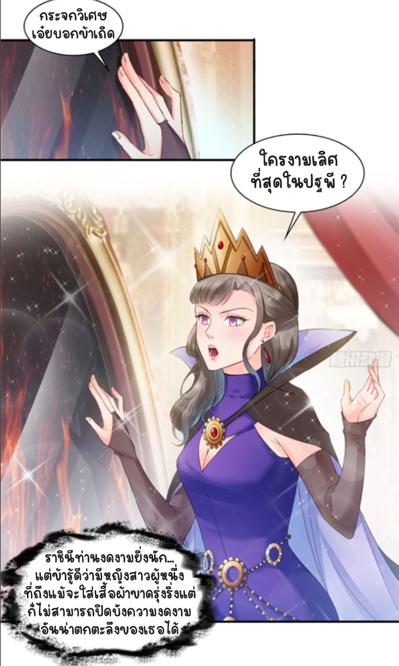 (ชนจีน)Perfect Secret Love The Bad New Wife Is a Little Sweet ตอนที่ 60 หน้า 29