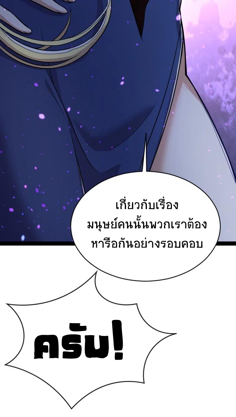ชีวิตอันสันโดษของจักพรรดิ์หลินเกอ ตอนที่ 56 หน้า 43