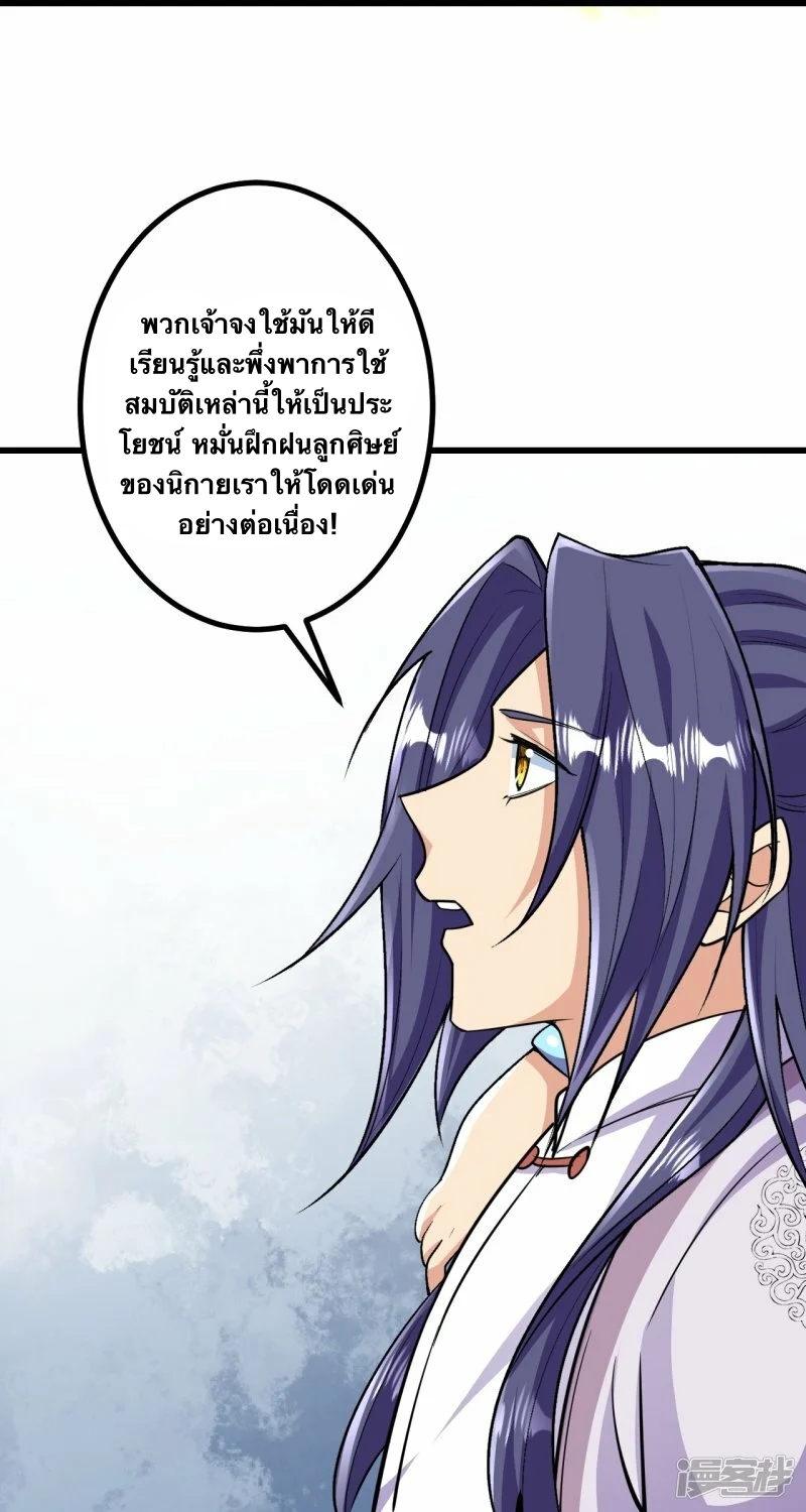 บรรพบุรุษผู้ขัดเกลากายา (ทันจีน) ตอนที่ 89 หน้า 26