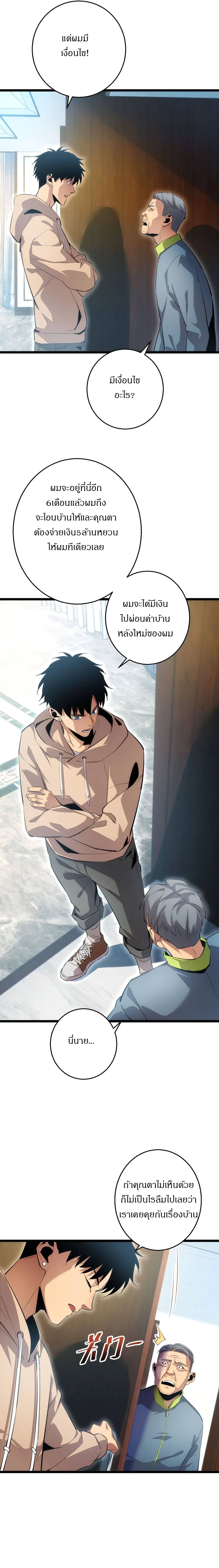 เกิดใหม่วันสิ้นโลก  (Rebirth In The End Times: I Reached The Top By Opening Boxes) ตอนที่ 3 หน้า 7