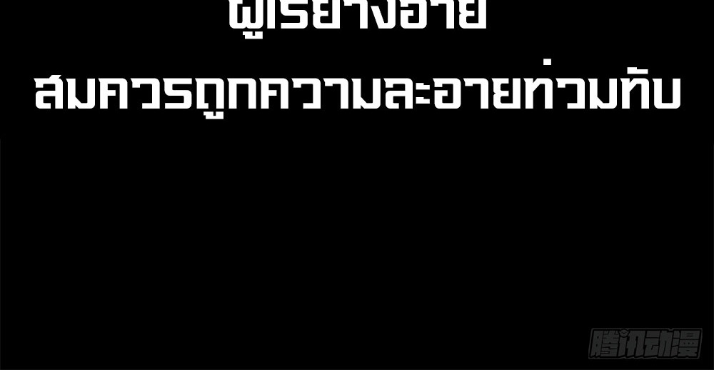 ภูเขาศพทะเลเลือด: การกลับมาของวีรบุรุษ | Mountains of Corpses and Seas of Blood | The Demon-Slaying Madman—Reborn as a Demon ตอนที่ 2 หน้า 7