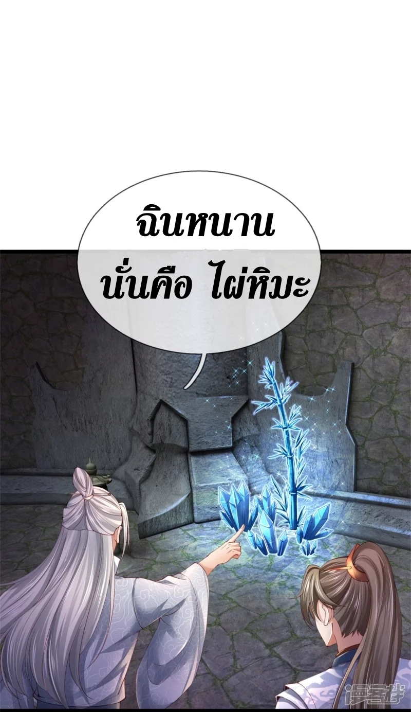 Sky Sword God ตอนที่ 74 หน้า 23