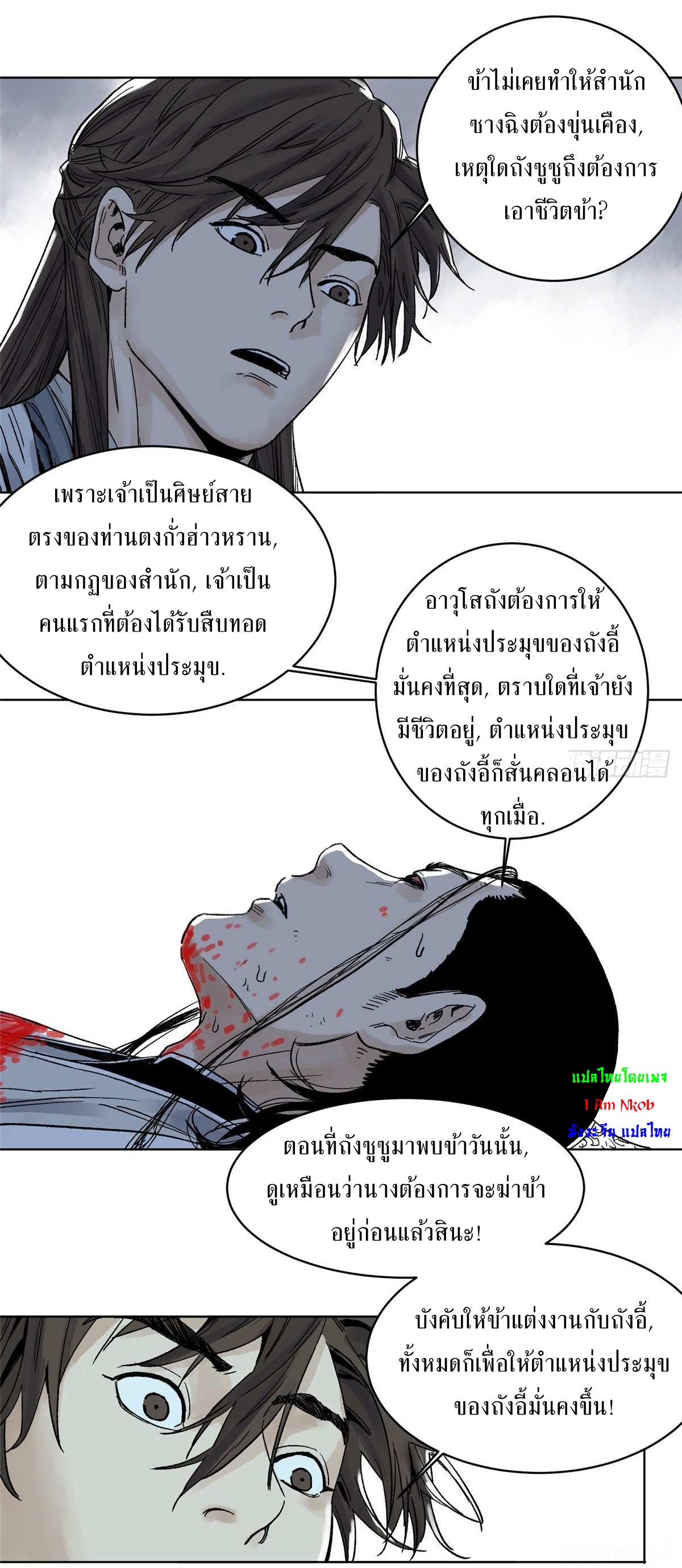 Dao Jun จ้าวแห่งมรรคา ตอนที่ 15 หน้า 17