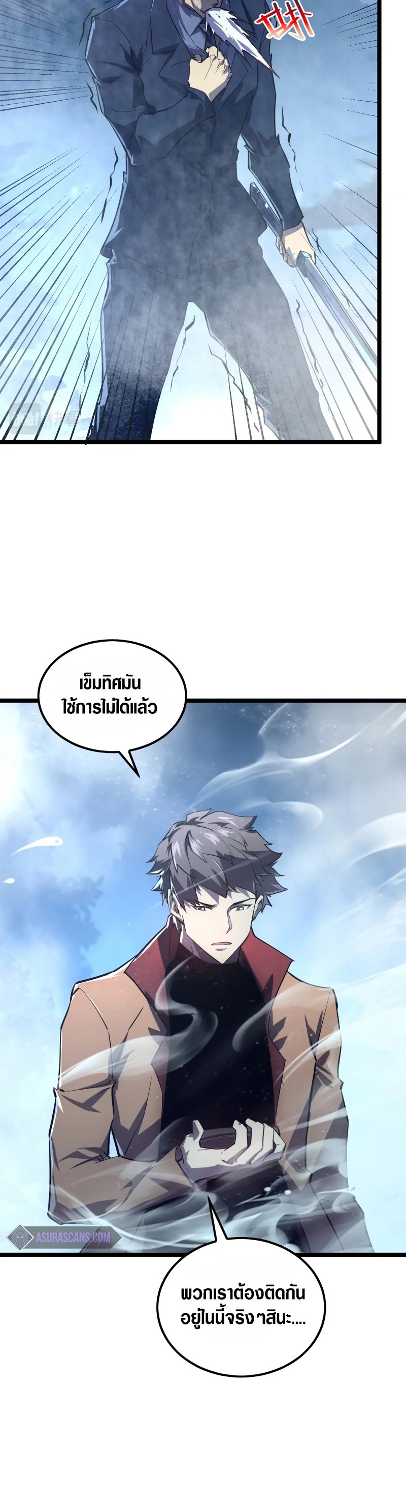 Rise From The Rubble |  เศษซากวันสิ้นโลก ตอนที่ 154 หน้า 5