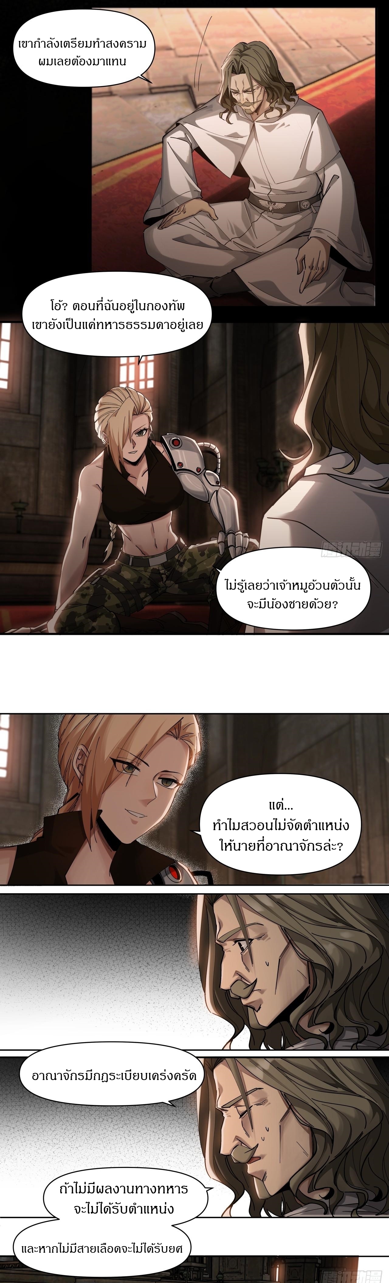 สงครามเทอร์ร่า ตอนที่ 25 หน้า 15