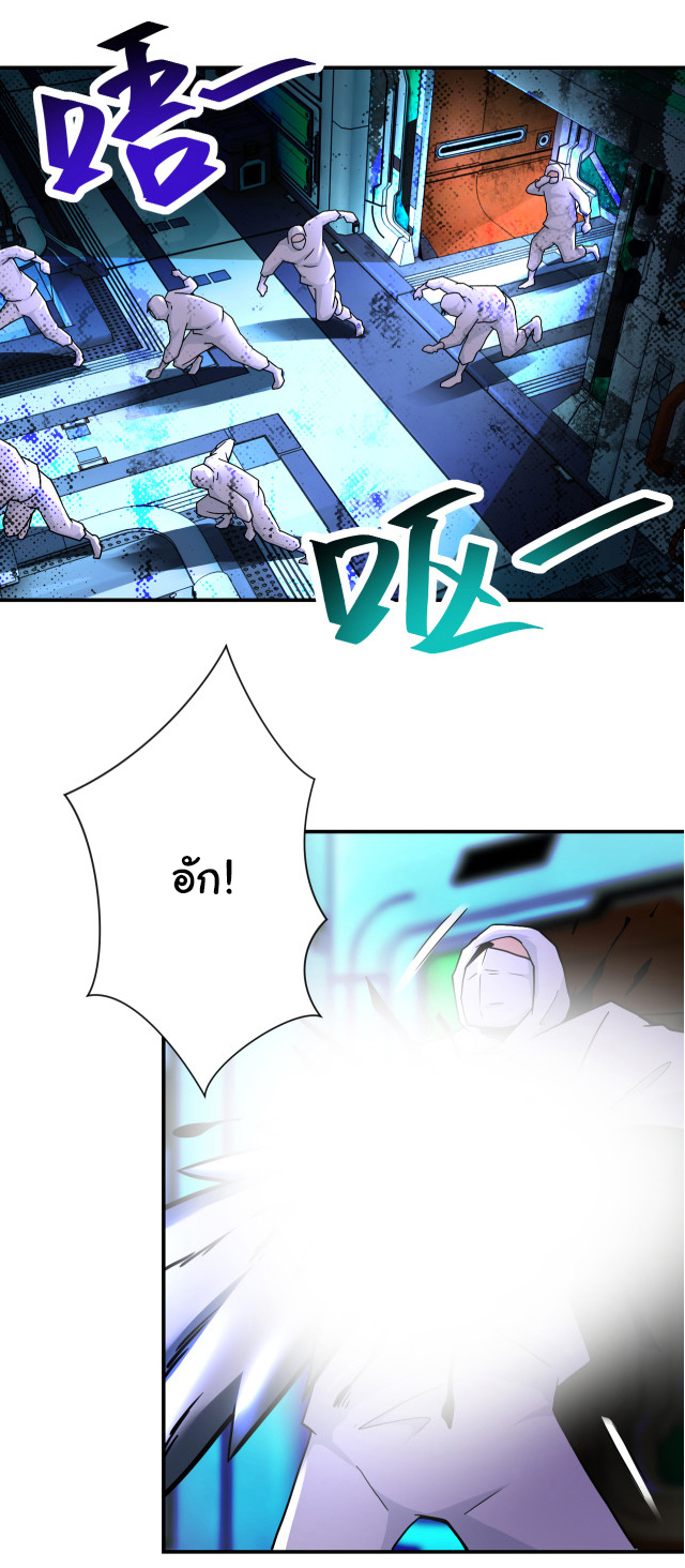 Apocalyptic Super System ตอนที่ 373 หน้า 30
