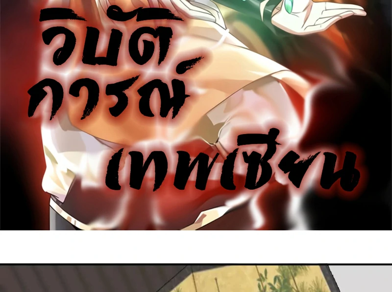 Chaos Alchemist (วิบัติการณ์เทพเซียนโอสถ) ตอนที่ 122 หน้า 2