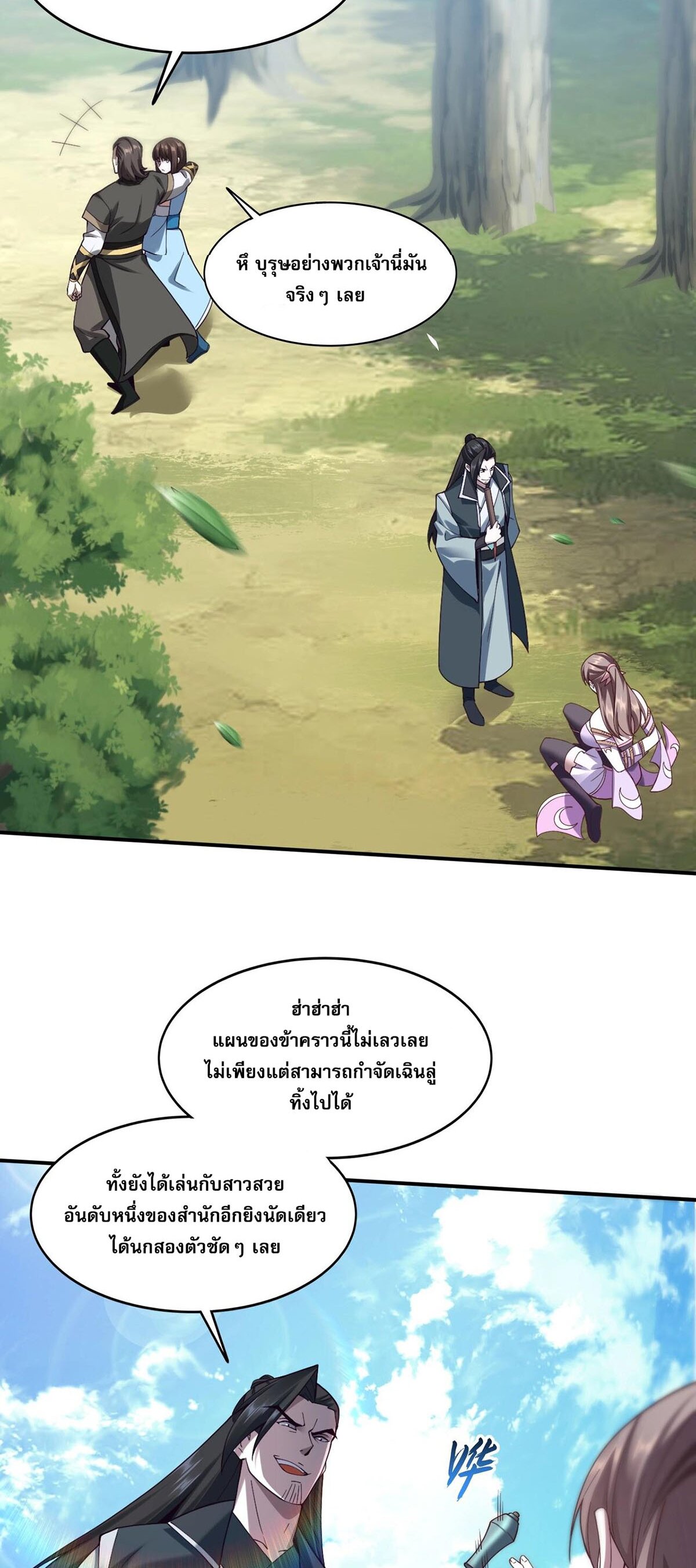 Starting with the Transmigration เกิดใหม่ในต่างโลกกับระบบคำสาปมรณะ (ชนจีน) ตอนที่ 31 หน้า 35