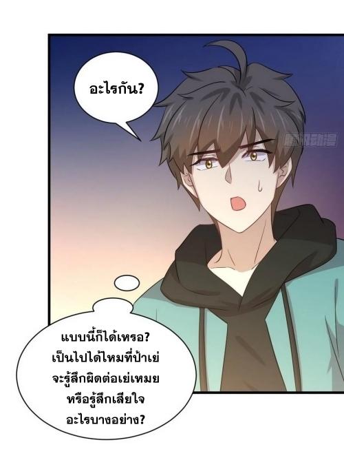 Immortal Swordsman in The Reverse World ข้าเซียนกระบี่ไม่เกาะสตรี ตอนที่ 139 หน้า 3
