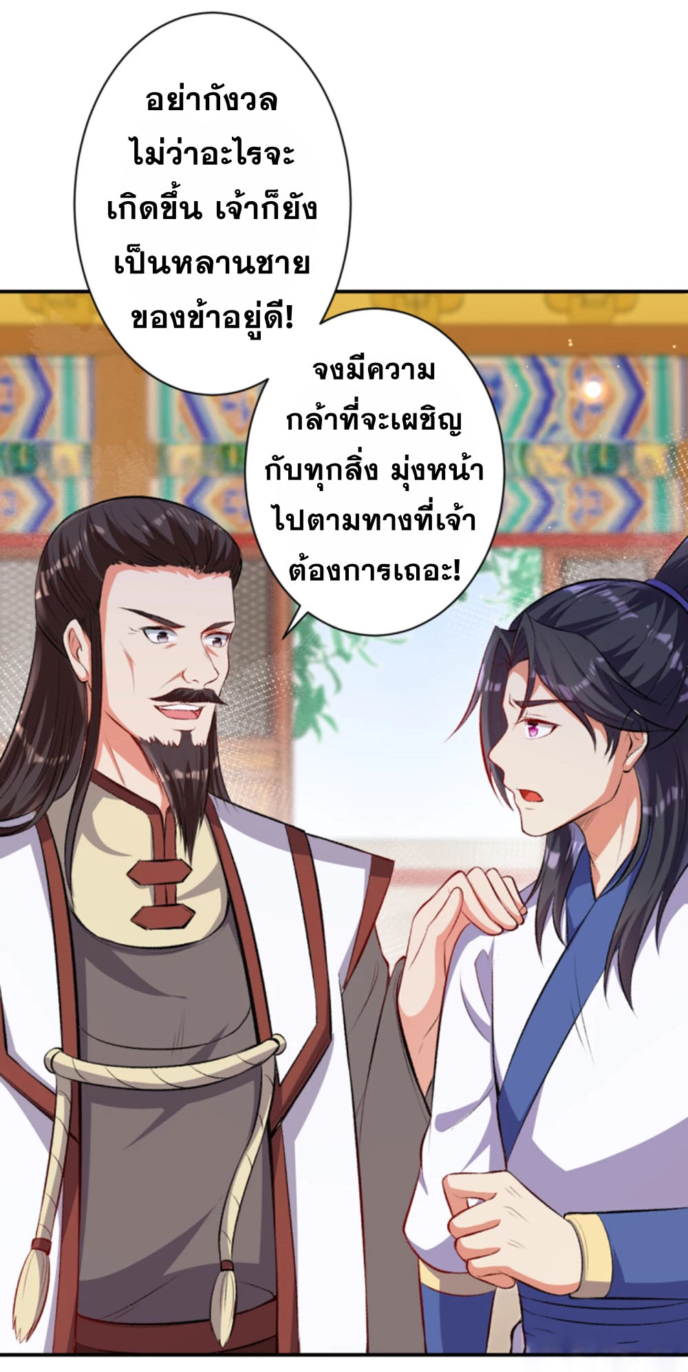 Against the Gods - อสูรพลิกฟ้า ตอนที่ 318 หน้า 39