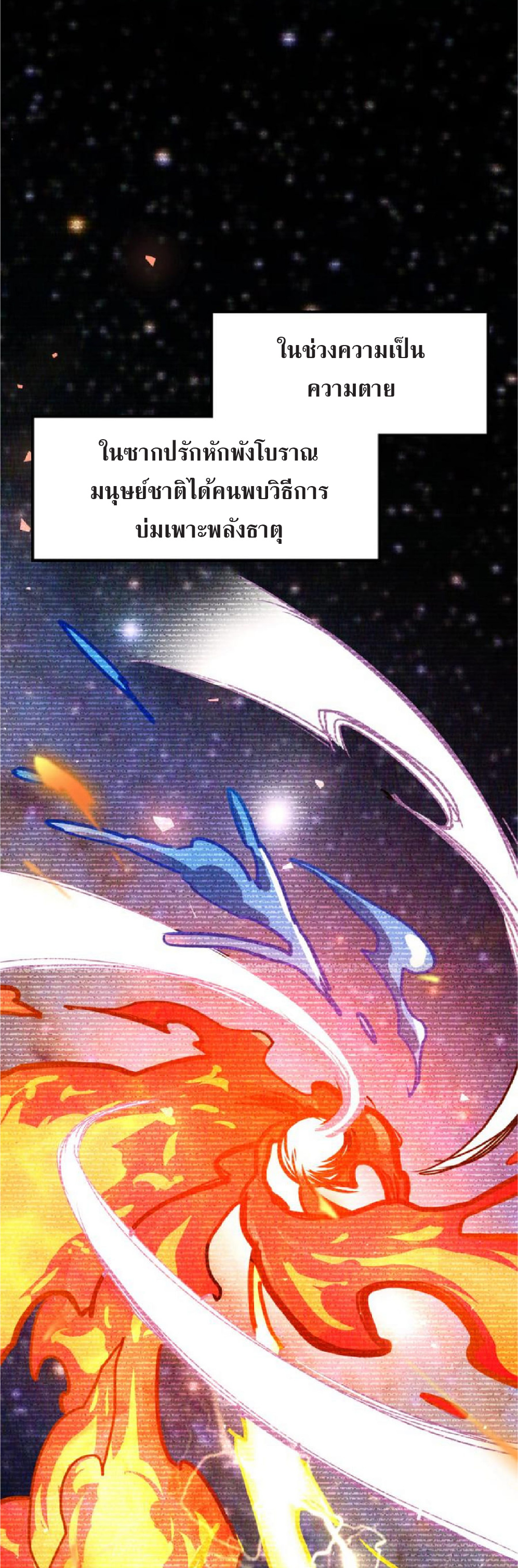 ปรมจารย์ควบคุมองค์ประกอบธาตุ ตอนที่ 2 หน้า 17