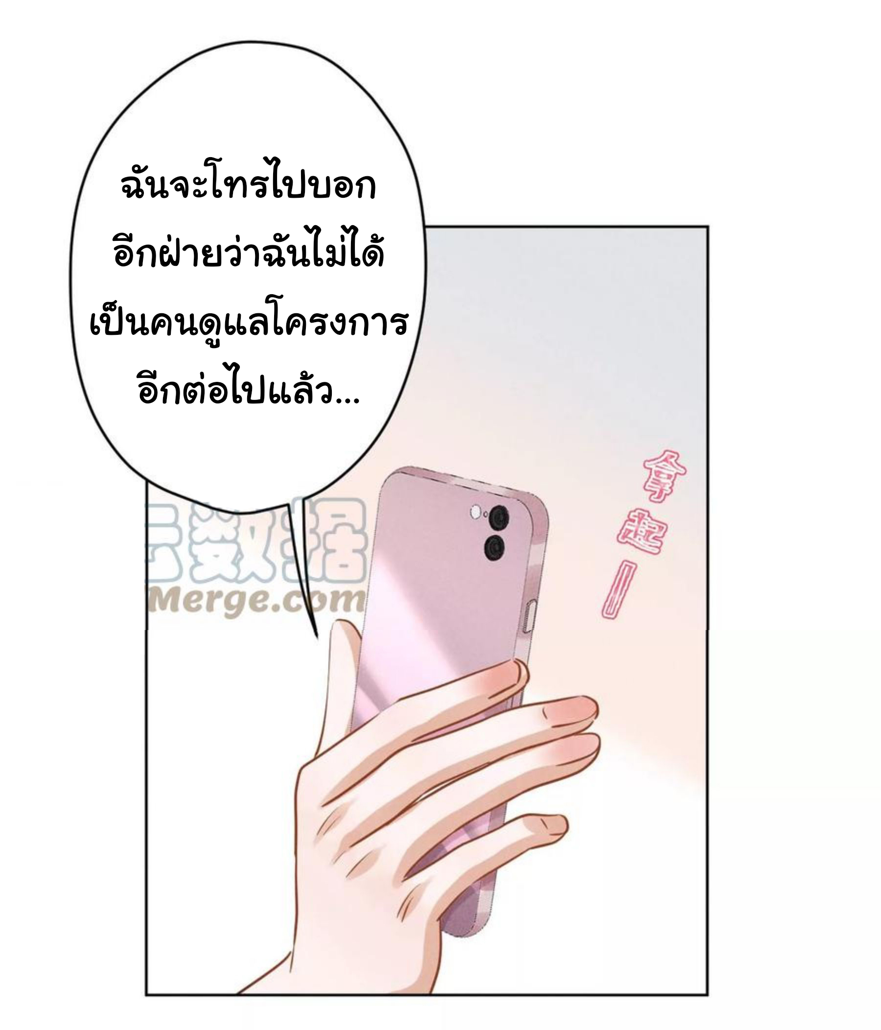 Lu Feng is the best son-in-law สุดยอดลูกเขย "ลู่เฟิง" ตอนที่ 183 หน้า 25