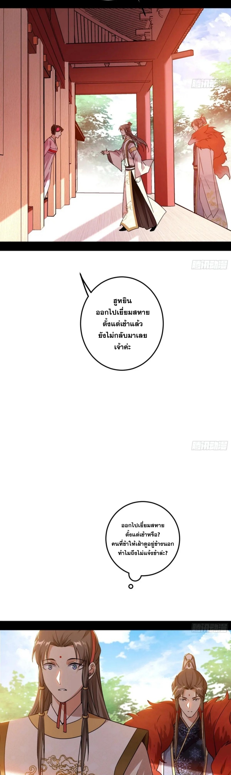 Im an Evil God ข้าคือจักรพรรดิปีศาจ ตอนที่ 498 หน้า 13