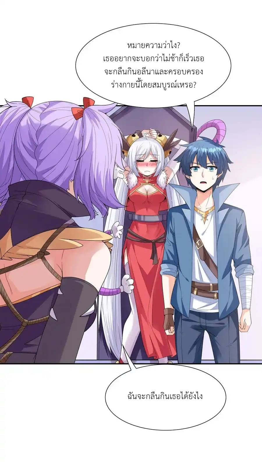 My Harem Is Entirely Female Demon Villains ตอนที่ 47 หน้า 44