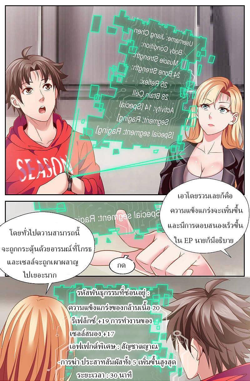 I Have a Mansion in the Post-apocalyptic World ตอนที่ 42 หน้า 4
