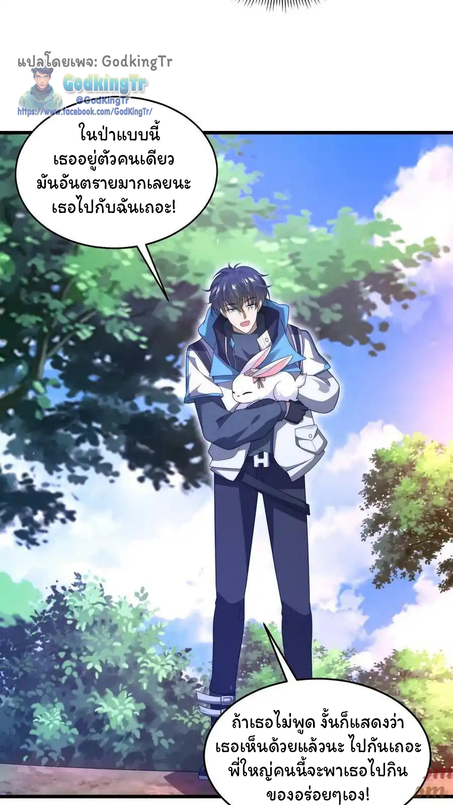 ระบบห้วงมิติกับการกักตุนเนื้อหมู 1 หมื่นตันก่อนวันสิ้นโลก ตอนที่ 82 หน้า 9