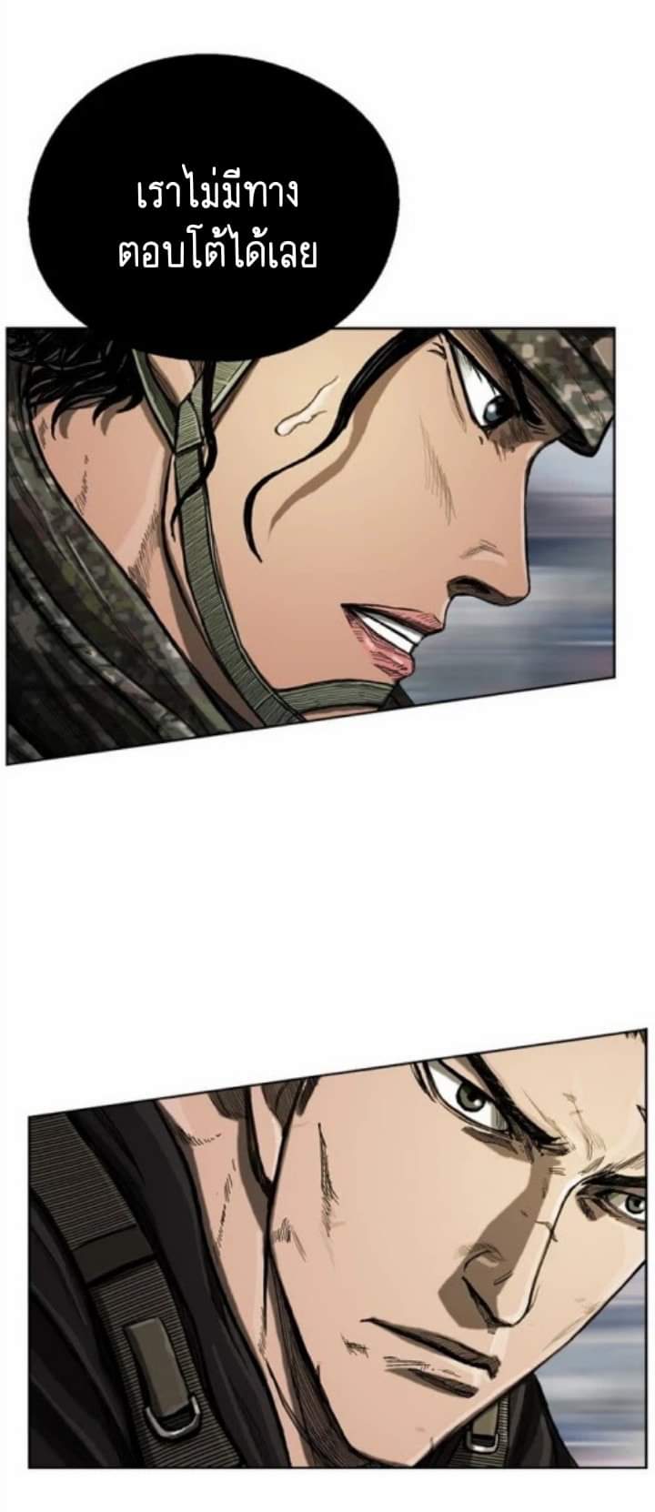 ข้าคือนักล่า ตอนที่ 8 หน้า 19