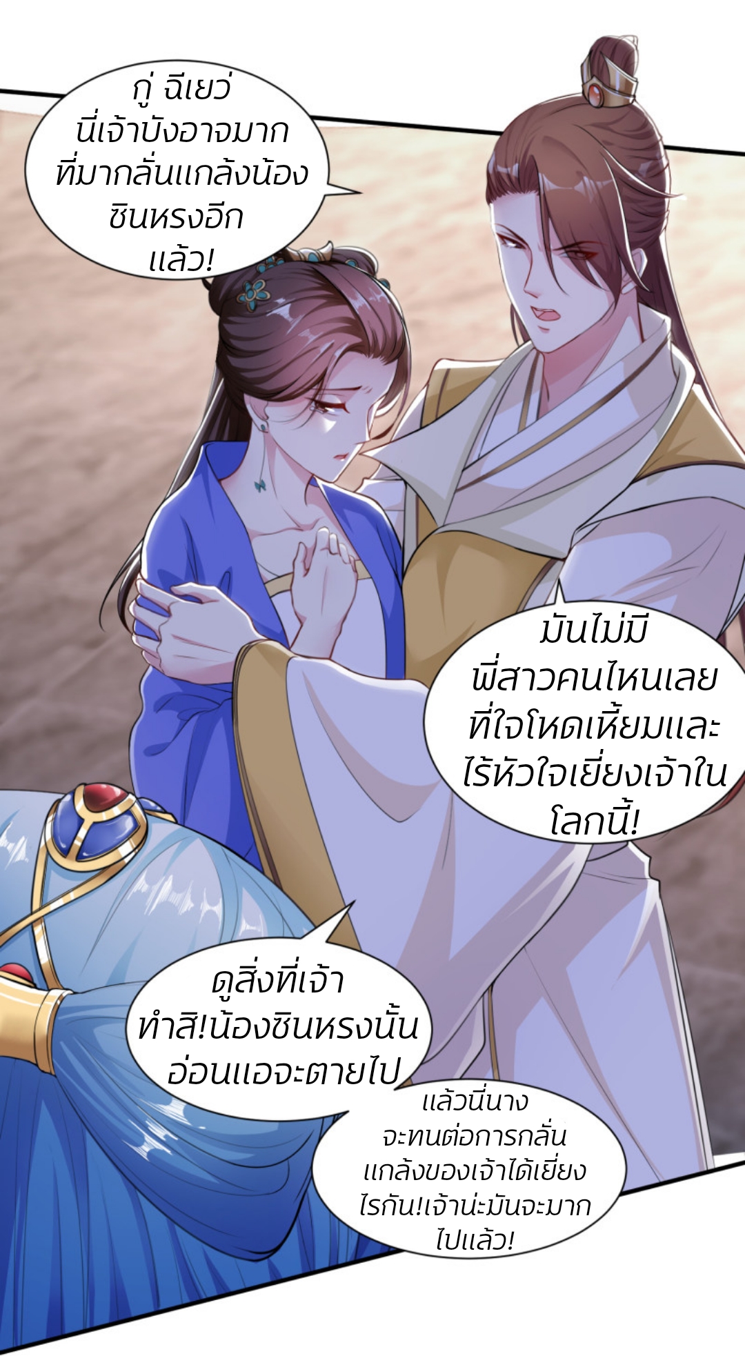 คุณหนูใหญ่แพทย์พิษมรณะ ตอนที่ 7 หน้า 3
